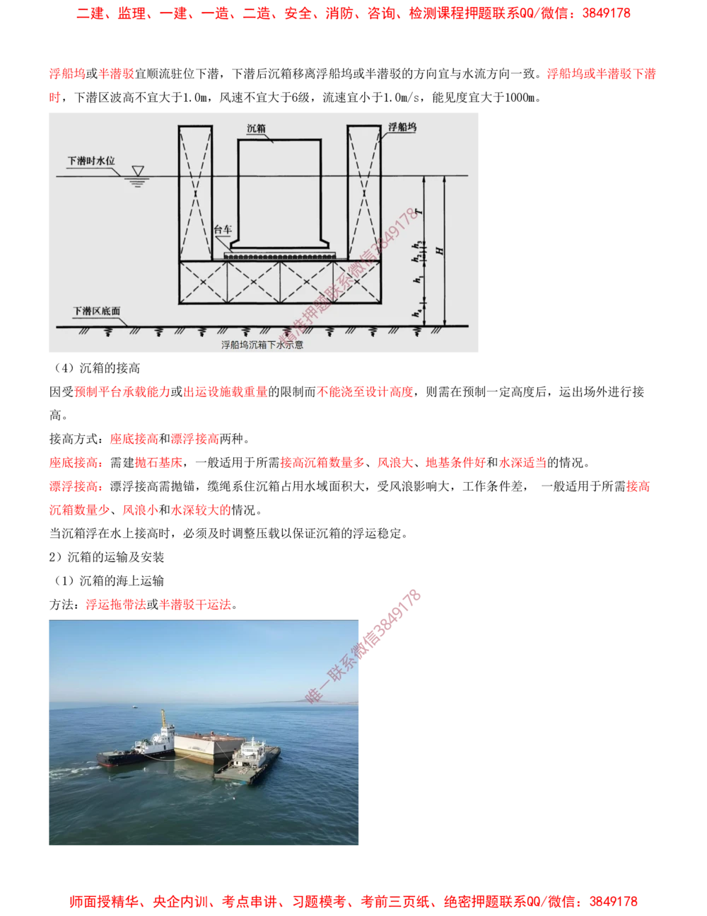 12.12-第1篇-第2章-港口与航道工程施工技术（三）_2026年一级建造师_2026年一建港航_2025年一建港航SVIP_04-冲刺串讲✿考点强化✿小灶集训_01-港航《冲刺串讲班》皮丹丹SMR_340