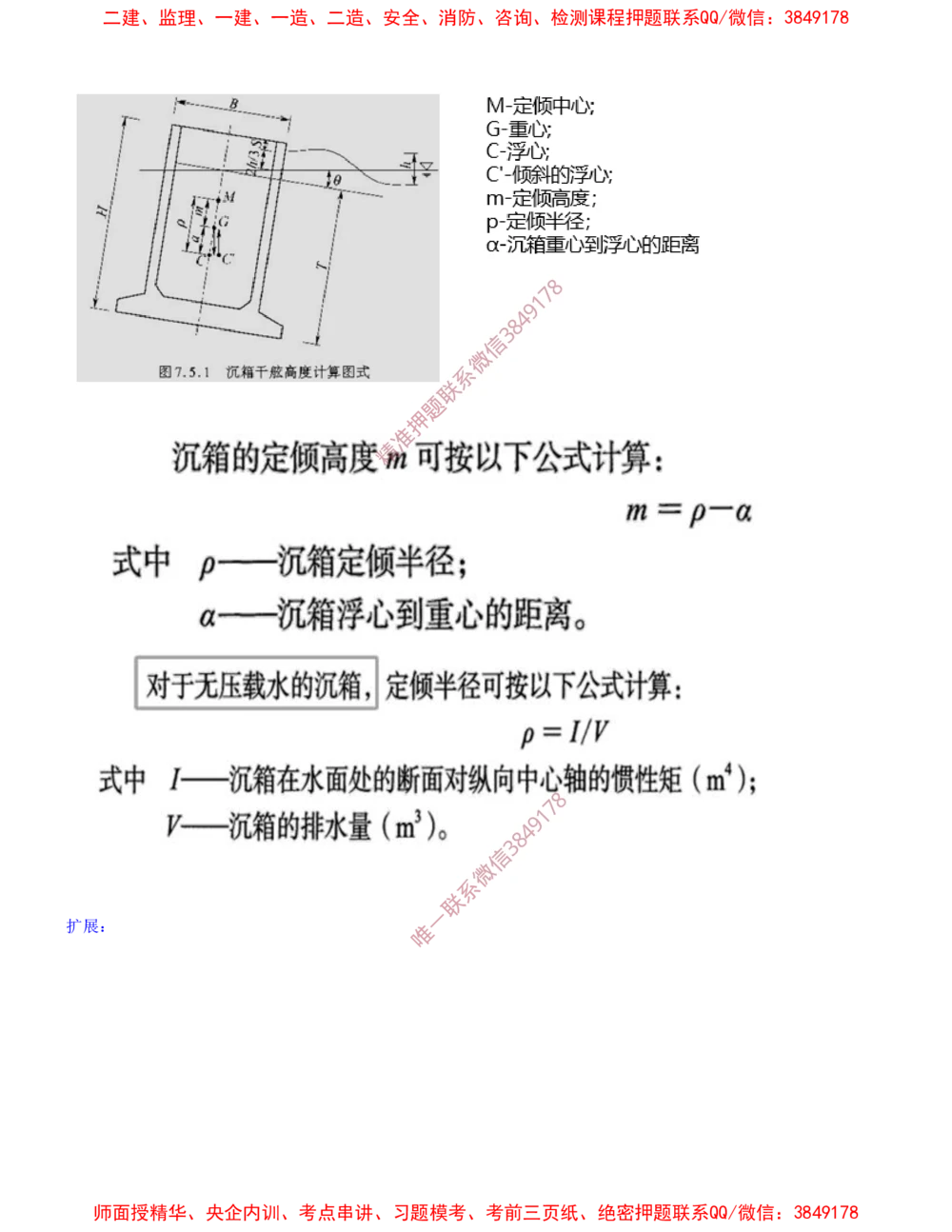 12.12-第1篇-第2章-港口与航道工程施工技术（三）_2026年一级建造师_2026年一建港航_2025年一建港航SVIP_04-冲刺串讲✿考点强化✿小灶集训_01-港航《冲刺串讲班》皮丹丹SMR_340