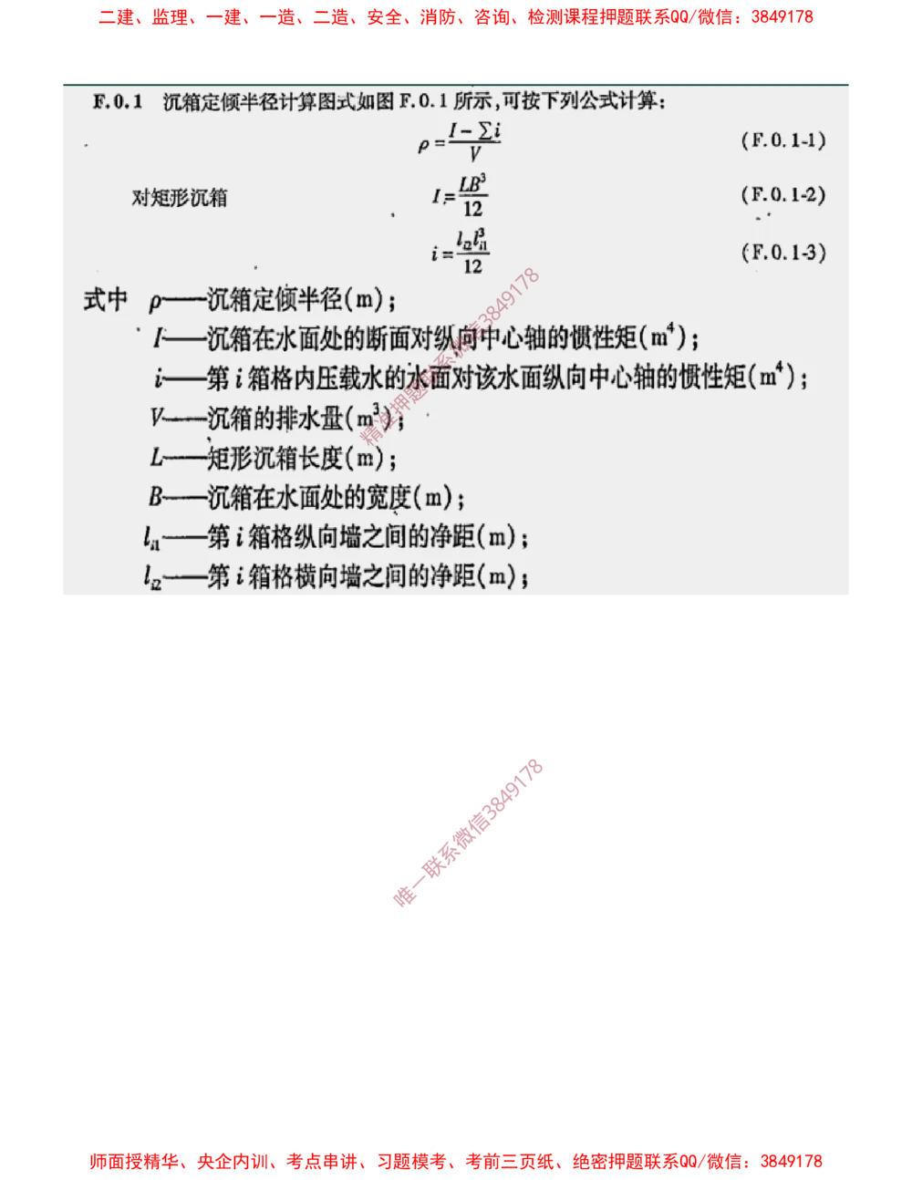 12.12-第1篇-第2章-港口与航道工程施工技术（三）_2026年一级建造师_2026年一建港航_2025年一建港航SVIP_04-冲刺串讲✿考点强化✿小灶集训_01-港航《冲刺串讲班》皮丹丹SMR_340