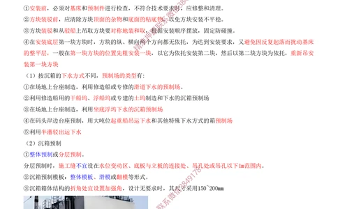 12.12-第1篇-第2章-港口与航道工程施工技术（三）_2026年一级建造师_2026年一建港航_2025年一建港航SVIP_04-冲刺串讲✿考点强化✿小灶集训_01-港航《冲刺串讲班》皮丹丹SMR_340