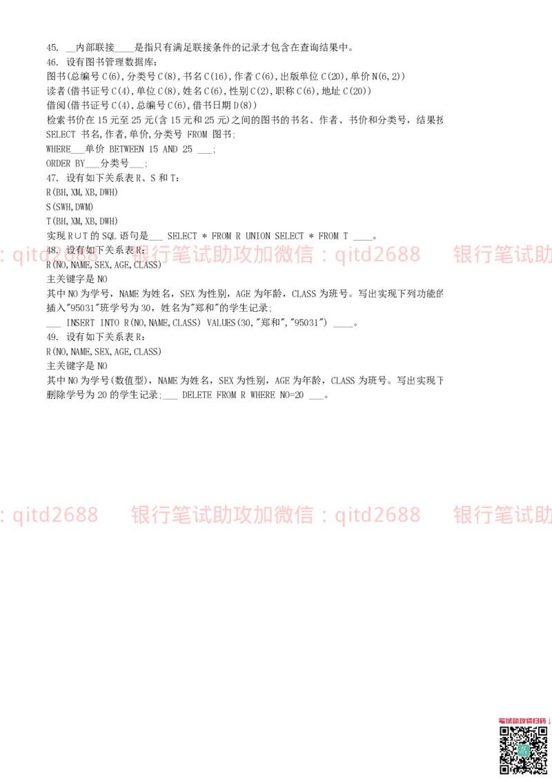 信息技术类-题库--数据库题库_2025春招题库汇总_银行题库-1_银行全套上岸资料_各银行笔试真题_邮储上岸资料_邮储银行招聘考试笔试复习资料_信息技术类专用之技术类知识点及练习题库