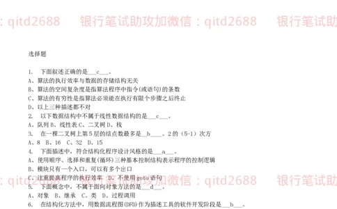 信息技术类-题库--数据库题库_2025春招题库汇总_银行题库-1_银行全套上岸资料_各银行笔试真题_邮储上岸资料_邮储银行招聘考试笔试复习资料_信息技术类专用之技术类知识点及练习题库