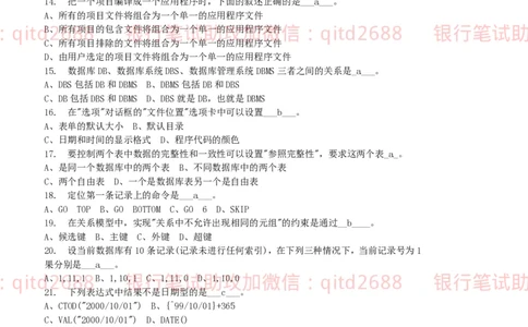 信息技术类-题库--数据库题库_2025春招题库汇总_银行题库-1_银行全套上岸资料_各银行笔试真题_邮储上岸资料_邮储银行招聘考试笔试复习资料_信息技术类专用之技术类知识点及练习题库
