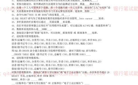 信息技术类-题库--数据库题库_2025春招题库汇总_银行题库-1_银行全套上岸资料_各银行笔试真题_邮储上岸资料_邮储银行招聘考试笔试复习资料_信息技术类专用之技术类知识点及练习题库
