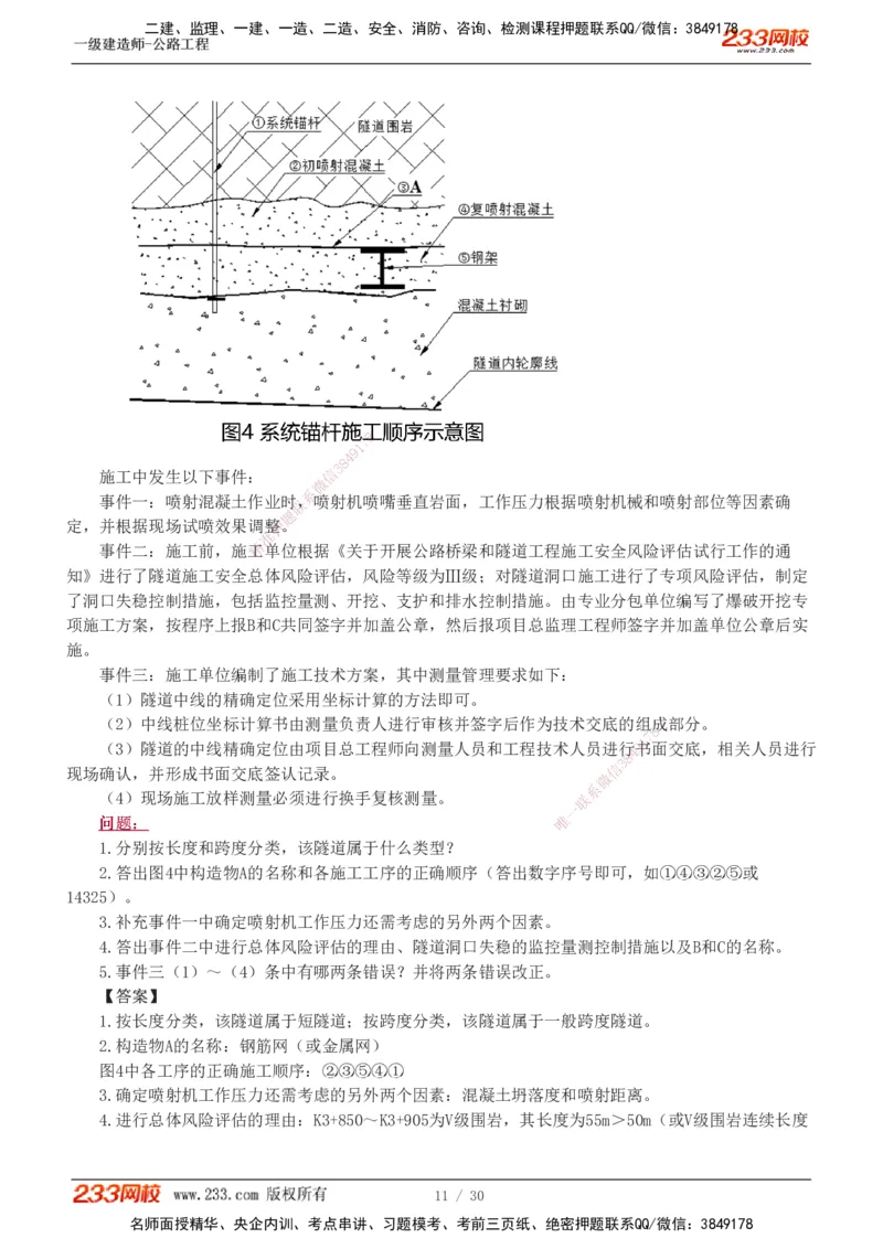 1-8_2026年一级建造师_2026年一建公路_2025年一建公路SVIP_03-习题精析✿实战特训✿模考通关_32-公路《模考金题班》安慧233