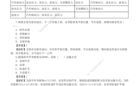 1-8_2026年一级建造师_2026年一建公路_2025年一建公路SVIP_03-习题精析✿实战特训✿模考通关_32-公路《模考金题班》安慧233