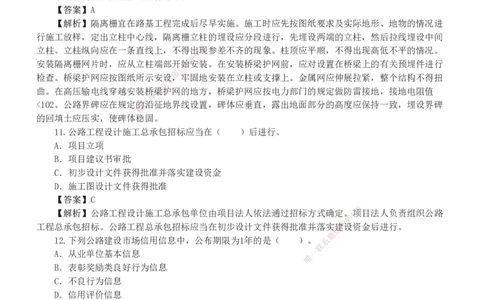 1-8_2026年一级建造师_2026年一建公路_2025年一建公路SVIP_03-习题精析✿实战特训✿模考通关_32-公路《模考金题班》安慧233
