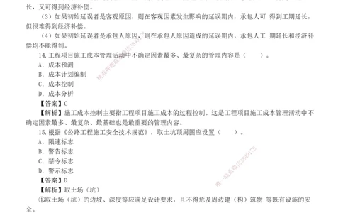 1-8_2026年一级建造师_2026年一建公路_2025年一建公路SVIP_03-习题精析✿实战特训✿模考通关_32-公路《模考金题班》安慧233