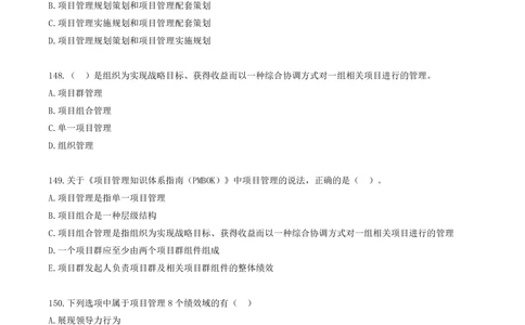 09.09-第二章-建设工程项目管理相关体系标准（三）_2026年一级建造师_2026年一建管理_2025年一建管理SVIP_03-习题精析✿实战特训✿模考通关_45-管理《金点题课程》王少杰SMR