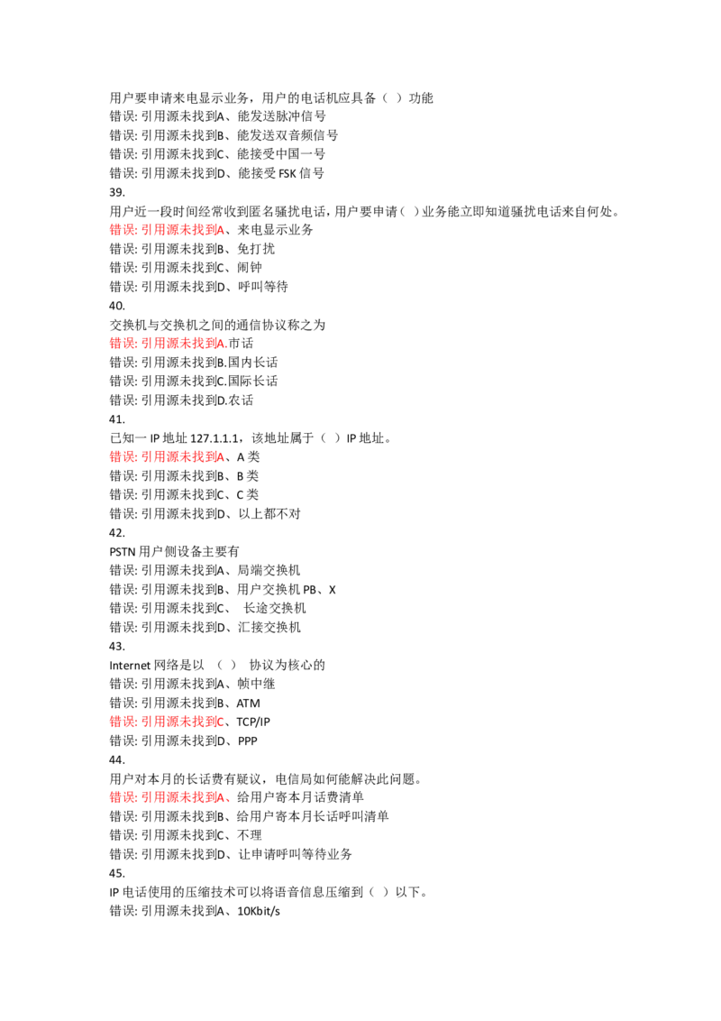 电信笔试真题之技术类--2015年电信笔试题黑龙江_2025春招题库汇总_通信运营商_集合_移动联通电信_移动+电信+联通_2020中国电信笔试系统复习资料_重中之重之二历年电信笔试真题
