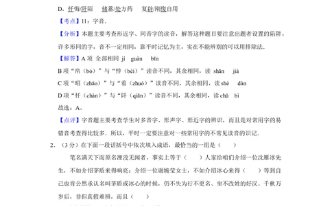 2012年高考语文试卷（江苏）（解析卷）_语文历年高考真题_新&middot;Word版2008-2025&middot;高考语文真题_语文（按试卷类型分类）2008-2025_自主命题卷&middot;语文（2008-2025）