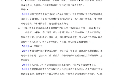 2012年高考语文试卷（江苏）（解析卷）_语文历年高考真题_新&middot;Word版2008-2025&middot;高考语文真题_语文（按试卷类型分类）2008-2025_自主命题卷&middot;语文（2008-2025）