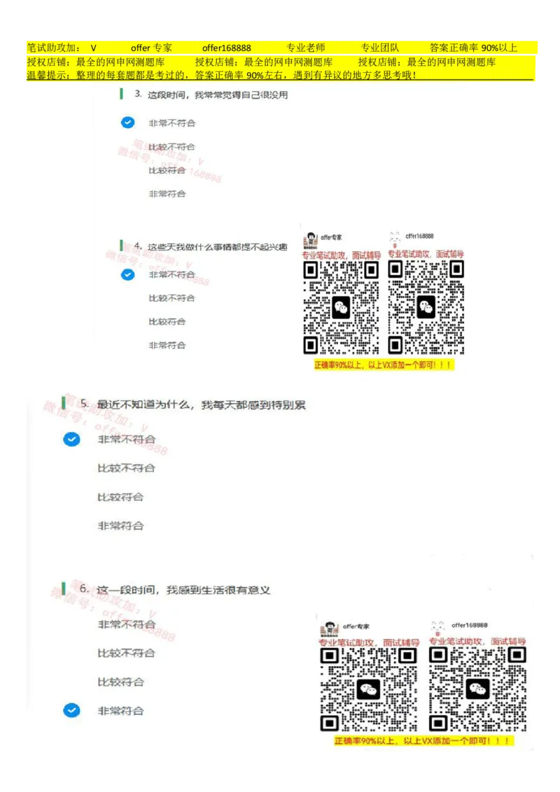 北sen题库性格测试（第1套）_2025春招题库汇总_北森_北sen_北sen题库性格测试