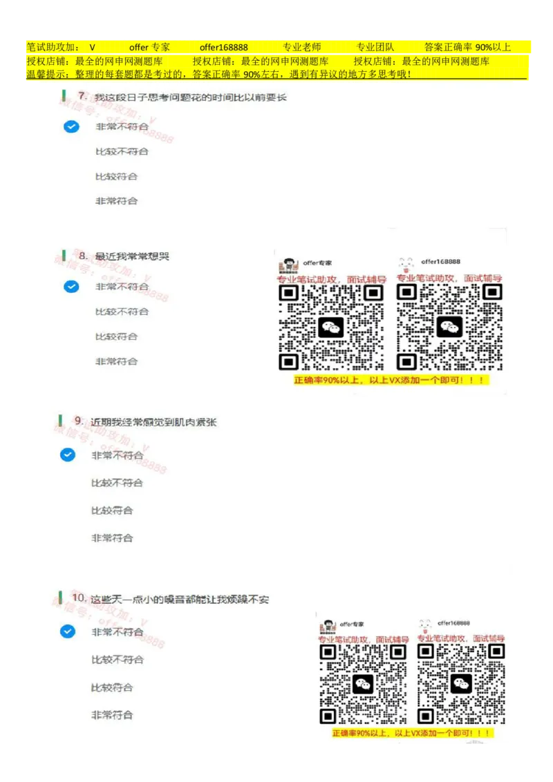 北sen题库性格测试（第1套）_2025春招题库汇总_北森_北sen_北sen题库性格测试
