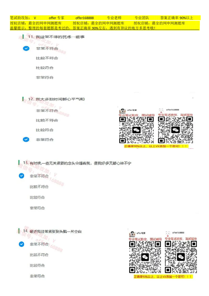 北sen题库性格测试（第1套）_2025春招题库汇总_北森_北sen_北sen题库性格测试