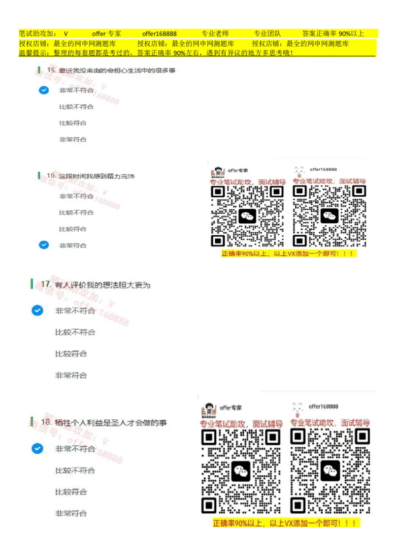 北sen题库性格测试（第1套）_2025春招题库汇总_北森_北sen_北sen题库性格测试
