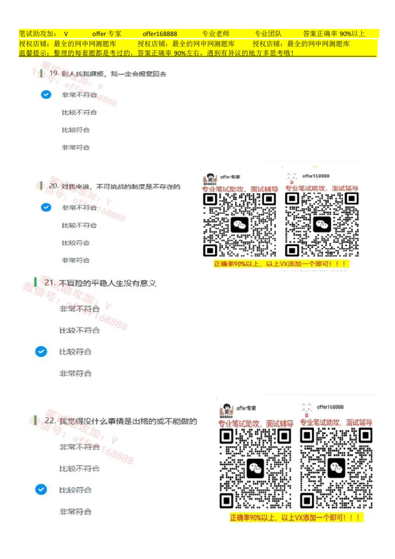 北sen题库性格测试（第1套）_2025春招题库汇总_北森_北sen_北sen题库性格测试