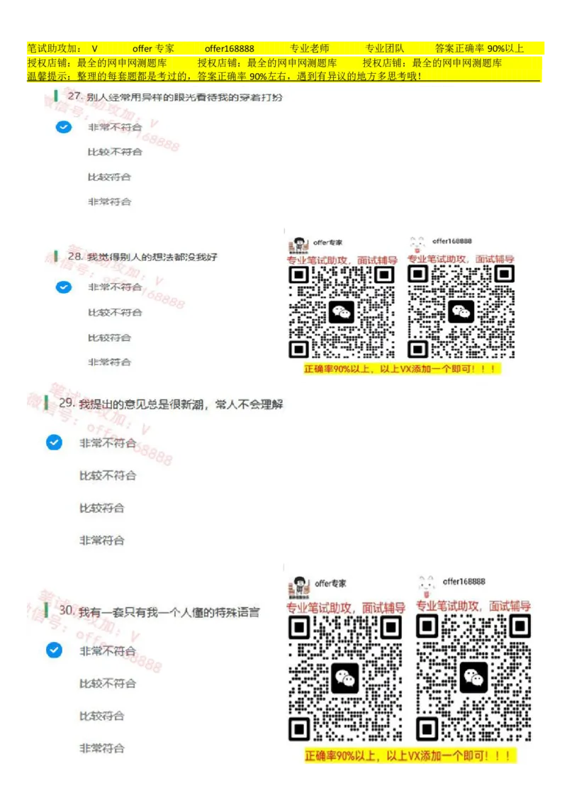 北sen题库性格测试（第1套）_2025春招题库汇总_北森_北sen_北sen题库性格测试