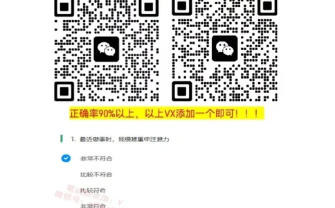 北sen题库性格测试（第1套）_2025春招题库汇总_北森_北sen_北sen题库性格测试