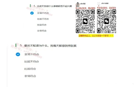 北sen题库性格测试（第1套）_2025春招题库汇总_北森_北sen_北sen题库性格测试