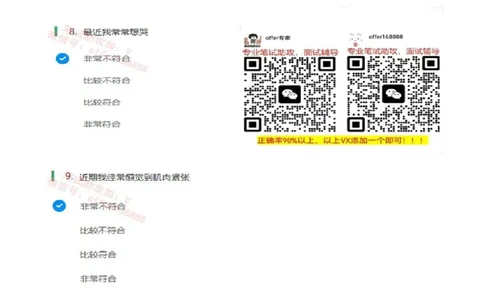 北sen题库性格测试（第1套）_2025春招题库汇总_北森_北sen_北sen题库性格测试