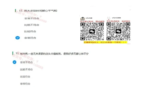 北sen题库性格测试（第1套）_2025春招题库汇总_北森_北sen_北sen题库性格测试