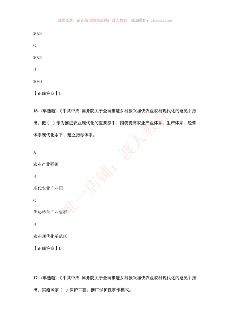 [2021-02]2021年中央一号文件题库_三桶油_中国石油_中石油笔试(1)_8、时政（全年持续更新）_2023时政全年持续更新_重要会议及文件_其他会议及文件重要内容+题库及答案