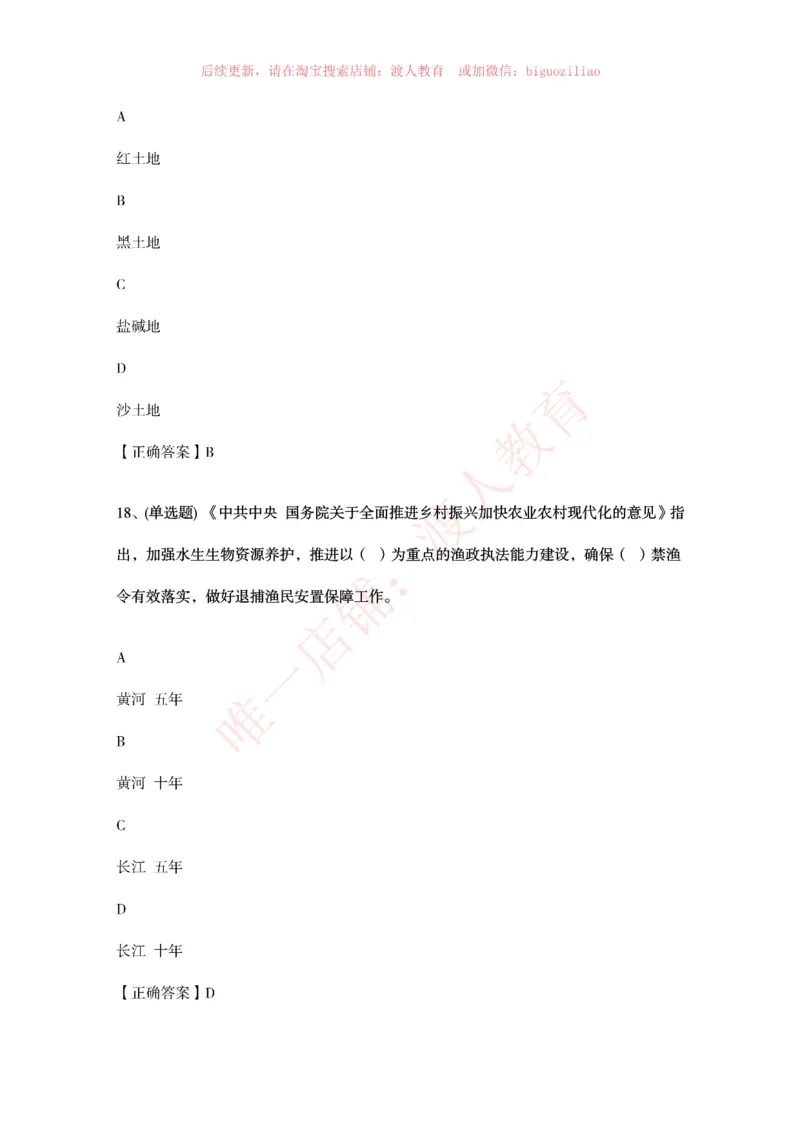 [2021-02]2021年中央一号文件题库_三桶油_中国石油_中石油笔试(1)_8、时政（全年持续更新）_2023时政全年持续更新_重要会议及文件_其他会议及文件重要内容+题库及答案