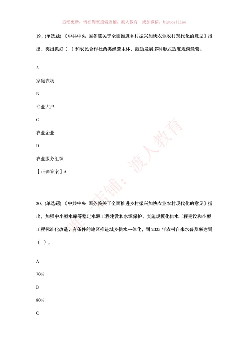 [2021-02]2021年中央一号文件题库_三桶油_中国石油_中石油笔试(1)_8、时政（全年持续更新）_2023时政全年持续更新_重要会议及文件_其他会议及文件重要内容+题库及答案