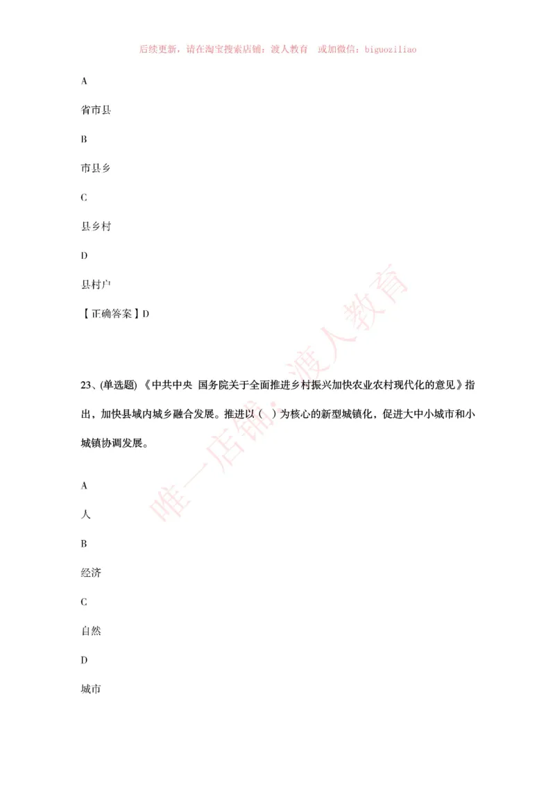 [2021-02]2021年中央一号文件题库_三桶油_中国石油_中石油笔试(1)_8、时政（全年持续更新）_2023时政全年持续更新_重要会议及文件_其他会议及文件重要内容+题库及答案