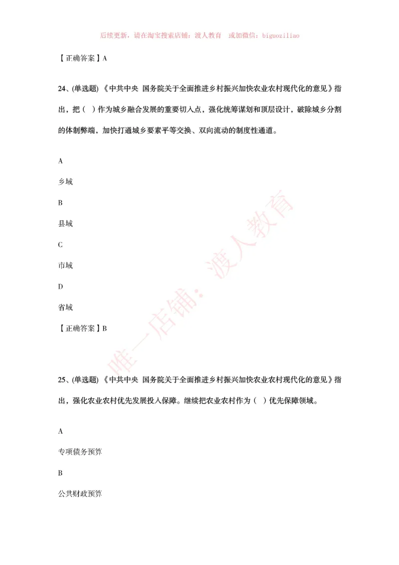 [2021-02]2021年中央一号文件题库_三桶油_中国石油_中石油笔试(1)_8、时政（全年持续更新）_2023时政全年持续更新_重要会议及文件_其他会议及文件重要内容+题库及答案