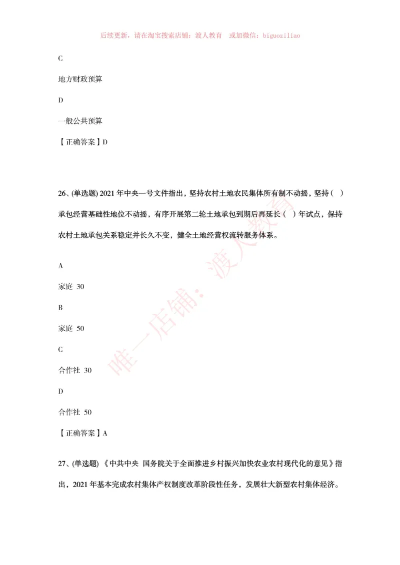 [2021-02]2021年中央一号文件题库_三桶油_中国石油_中石油笔试(1)_8、时政（全年持续更新）_2023时政全年持续更新_重要会议及文件_其他会议及文件重要内容+题库及答案