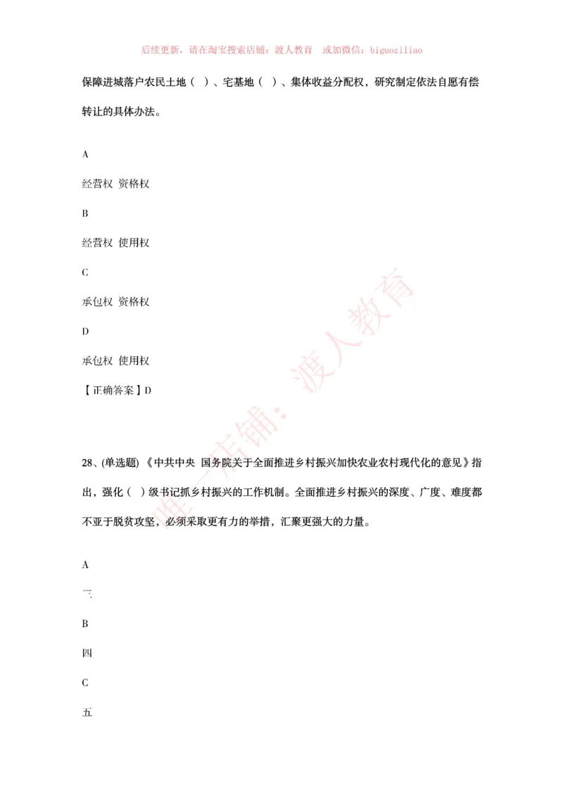 [2021-02]2021年中央一号文件题库_三桶油_中国石油_中石油笔试(1)_8、时政（全年持续更新）_2023时政全年持续更新_重要会议及文件_其他会议及文件重要内容+题库及答案