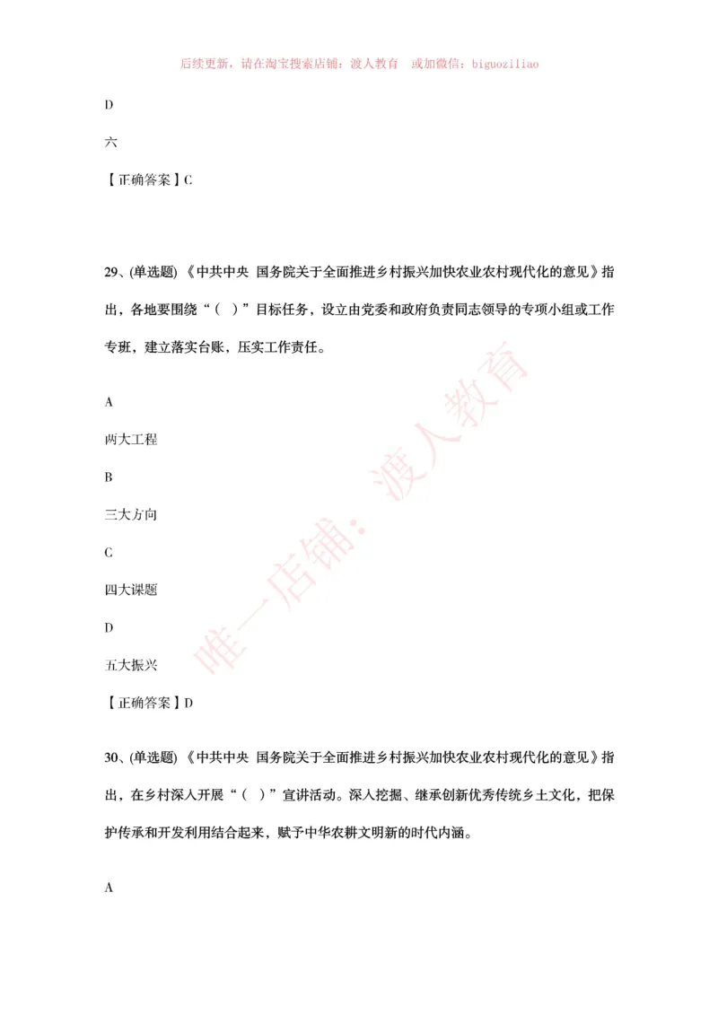 [2021-02]2021年中央一号文件题库_三桶油_中国石油_中石油笔试(1)_8、时政（全年持续更新）_2023时政全年持续更新_重要会议及文件_其他会议及文件重要内容+题库及答案