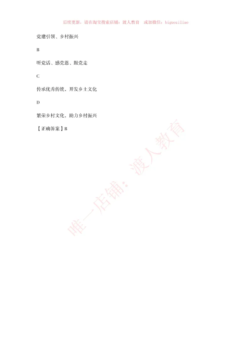 [2021-02]2021年中央一号文件题库_三桶油_中国石油_中石油笔试(1)_8、时政（全年持续更新）_2023时政全年持续更新_重要会议及文件_其他会议及文件重要内容+题库及答案