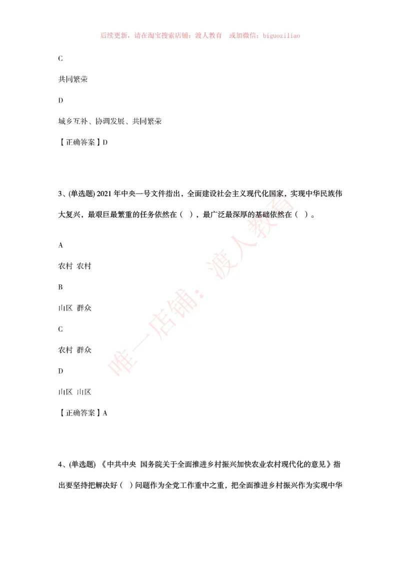 [2021-02]2021年中央一号文件题库_三桶油_中国石油_中石油笔试(1)_8、时政（全年持续更新）_2023时政全年持续更新_重要会议及文件_其他会议及文件重要内容+题库及答案