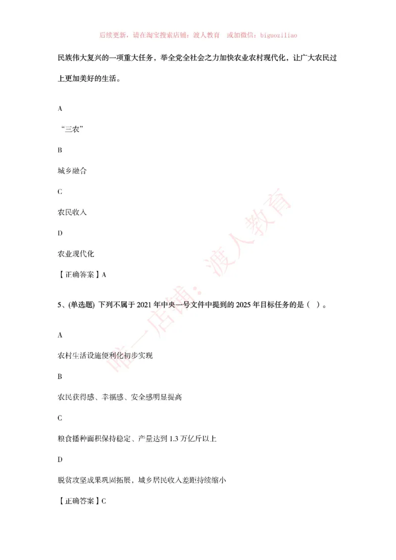 [2021-02]2021年中央一号文件题库_三桶油_中国石油_中石油笔试(1)_8、时政（全年持续更新）_2023时政全年持续更新_重要会议及文件_其他会议及文件重要内容+题库及答案