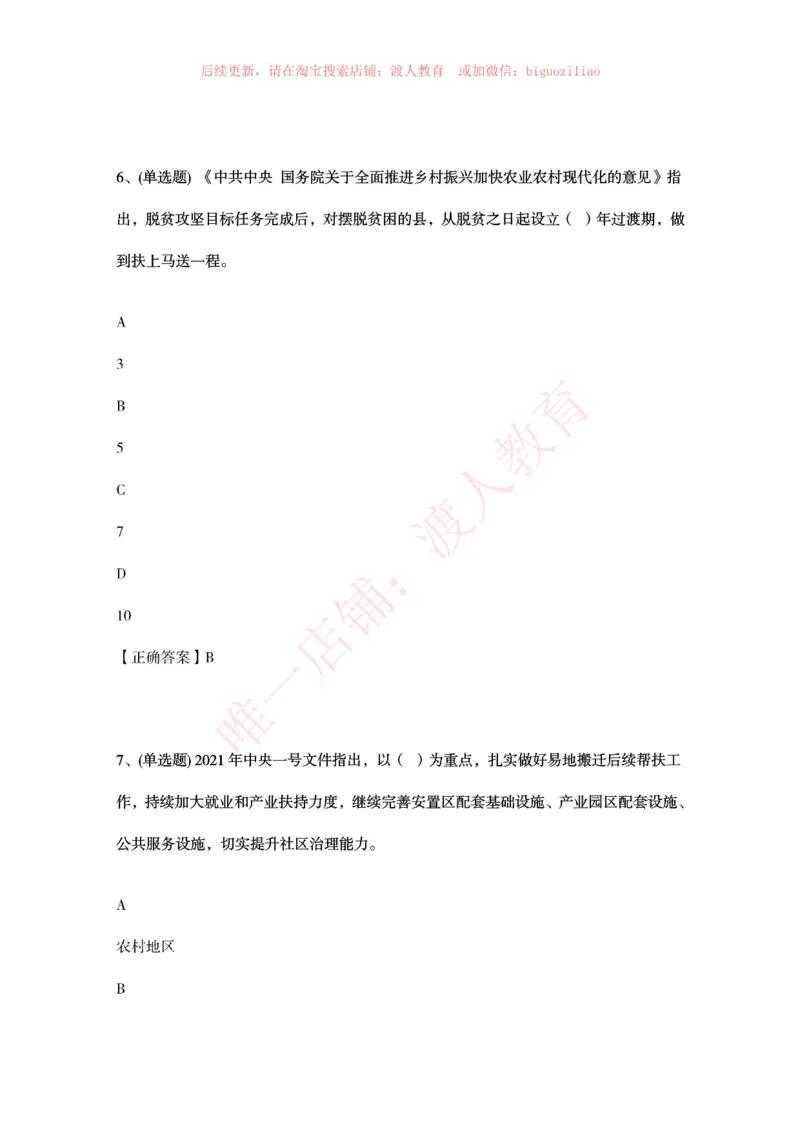 [2021-02]2021年中央一号文件题库_三桶油_中国石油_中石油笔试(1)_8、时政（全年持续更新）_2023时政全年持续更新_重要会议及文件_其他会议及文件重要内容+题库及答案