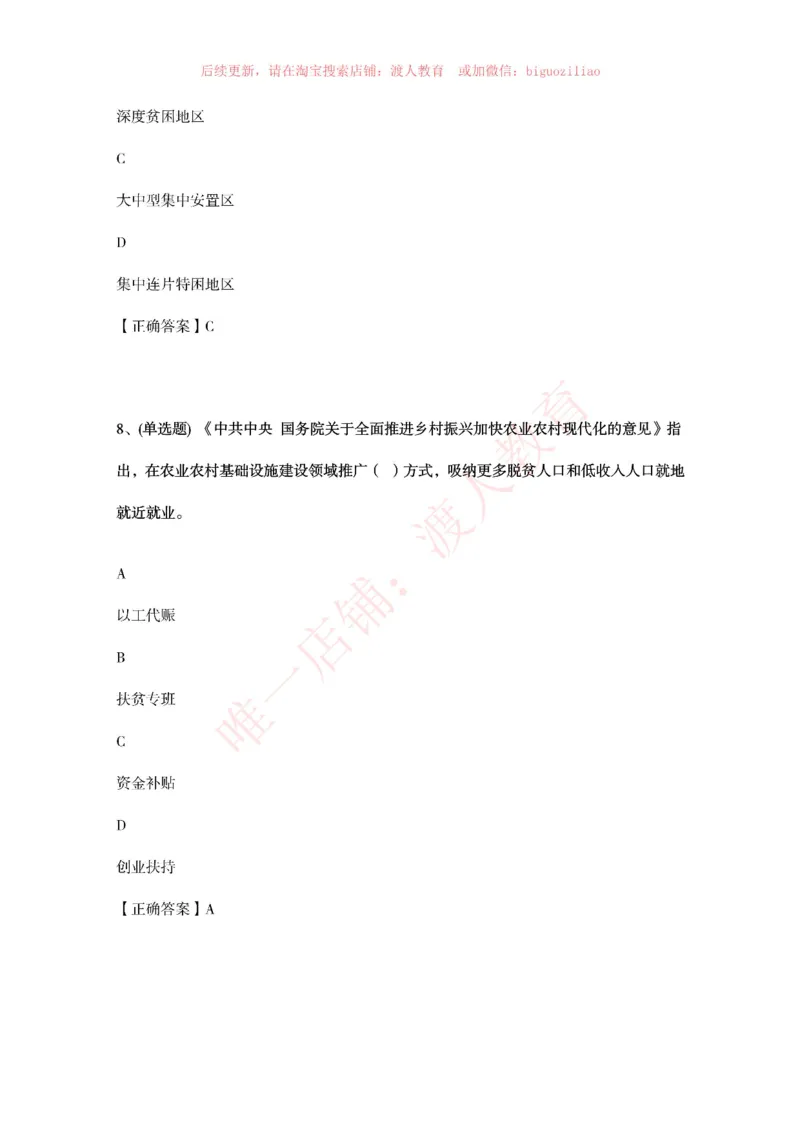 [2021-02]2021年中央一号文件题库_三桶油_中国石油_中石油笔试(1)_8、时政（全年持续更新）_2023时政全年持续更新_重要会议及文件_其他会议及文件重要内容+题库及答案