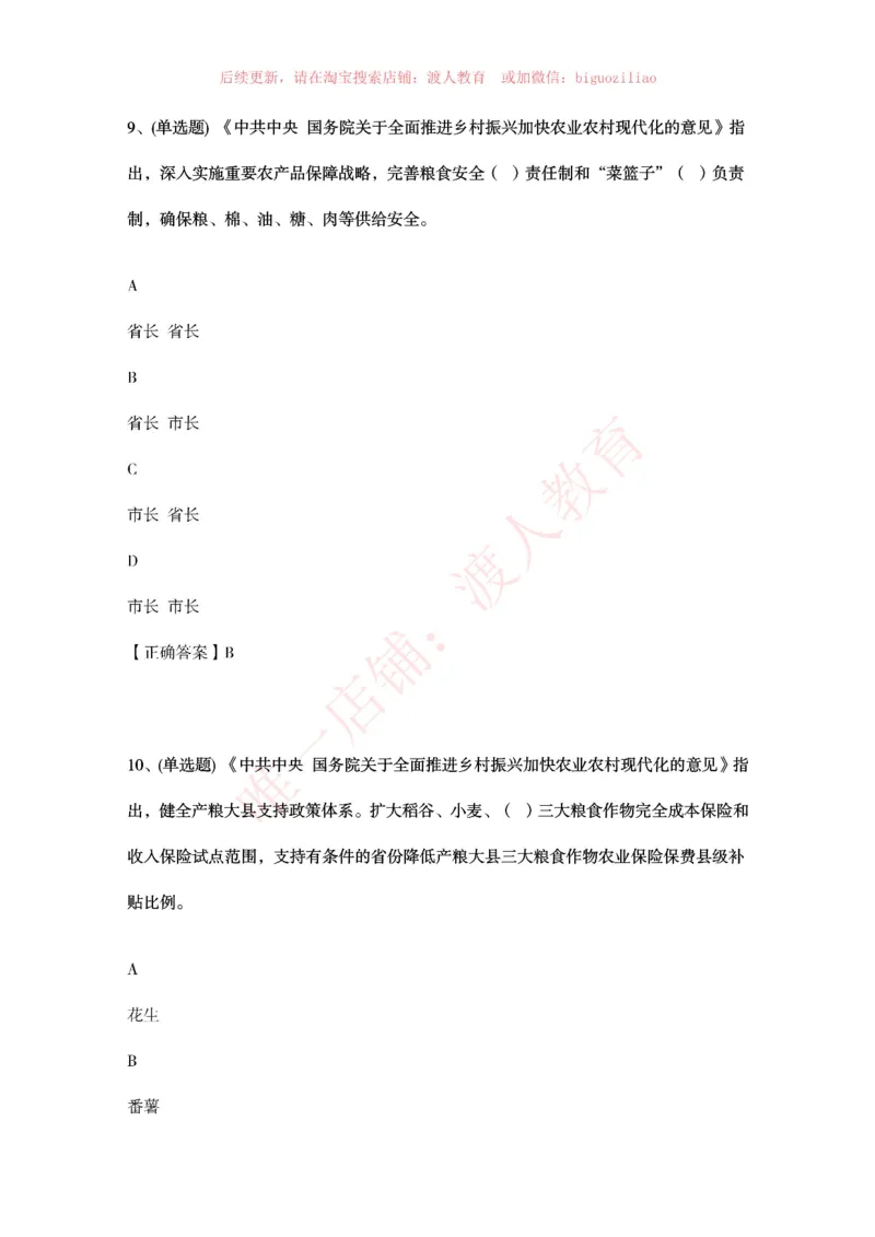 [2021-02]2021年中央一号文件题库_三桶油_中国石油_中石油笔试(1)_8、时政（全年持续更新）_2023时政全年持续更新_重要会议及文件_其他会议及文件重要内容+题库及答案