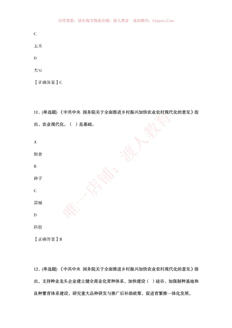 [2021-02]2021年中央一号文件题库_三桶油_中国石油_中石油笔试(1)_8、时政（全年持续更新）_2023时政全年持续更新_重要会议及文件_其他会议及文件重要内容+题库及答案