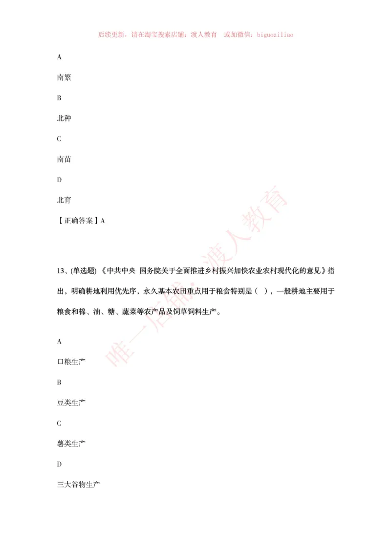 [2021-02]2021年中央一号文件题库_三桶油_中国石油_中石油笔试(1)_8、时政（全年持续更新）_2023时政全年持续更新_重要会议及文件_其他会议及文件重要内容+题库及答案