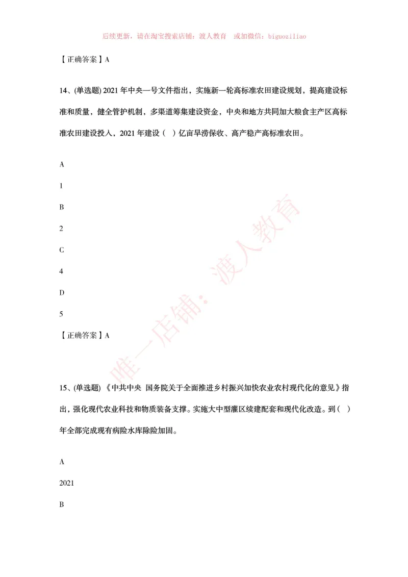 [2021-02]2021年中央一号文件题库_三桶油_中国石油_中石油笔试(1)_8、时政（全年持续更新）_2023时政全年持续更新_重要会议及文件_其他会议及文件重要内容+题库及答案