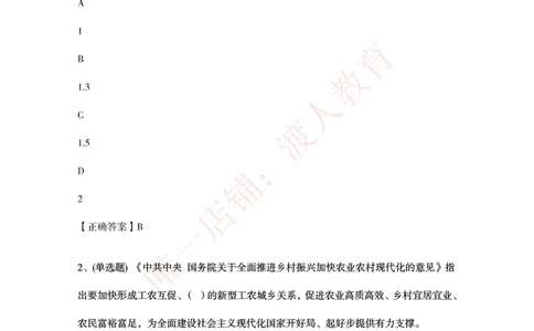 [2021-02]2021年中央一号文件题库_三桶油_中国石油_中石油笔试(1)_8、时政（全年持续更新）_2023时政全年持续更新_重要会议及文件_其他会议及文件重要内容+题库及答案