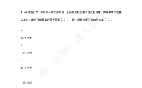 [2021-02]2021年中央一号文件题库_三桶油_中国石油_中石油笔试(1)_8、时政（全年持续更新）_2023时政全年持续更新_重要会议及文件_其他会议及文件重要内容+题库及答案