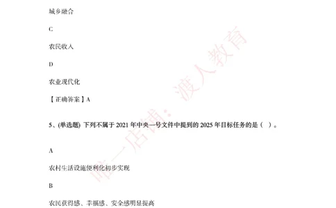 [2021-02]2021年中央一号文件题库_三桶油_中国石油_中石油笔试(1)_8、时政（全年持续更新）_2023时政全年持续更新_重要会议及文件_其他会议及文件重要内容+题库及答案