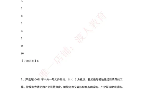 [2021-02]2021年中央一号文件题库_三桶油_中国石油_中石油笔试(1)_8、时政（全年持续更新）_2023时政全年持续更新_重要会议及文件_其他会议及文件重要内容+题库及答案