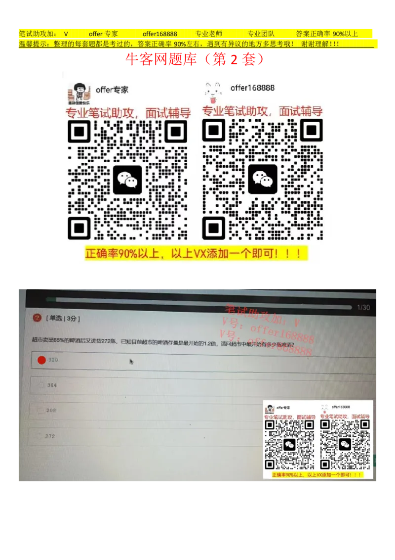 牛客网题库（第2套）_2025春招题库汇总_十大行测题库_2023年十大热门题库更新中_03、赛码汇总_2023年美团24届秋招题库（牛客网）