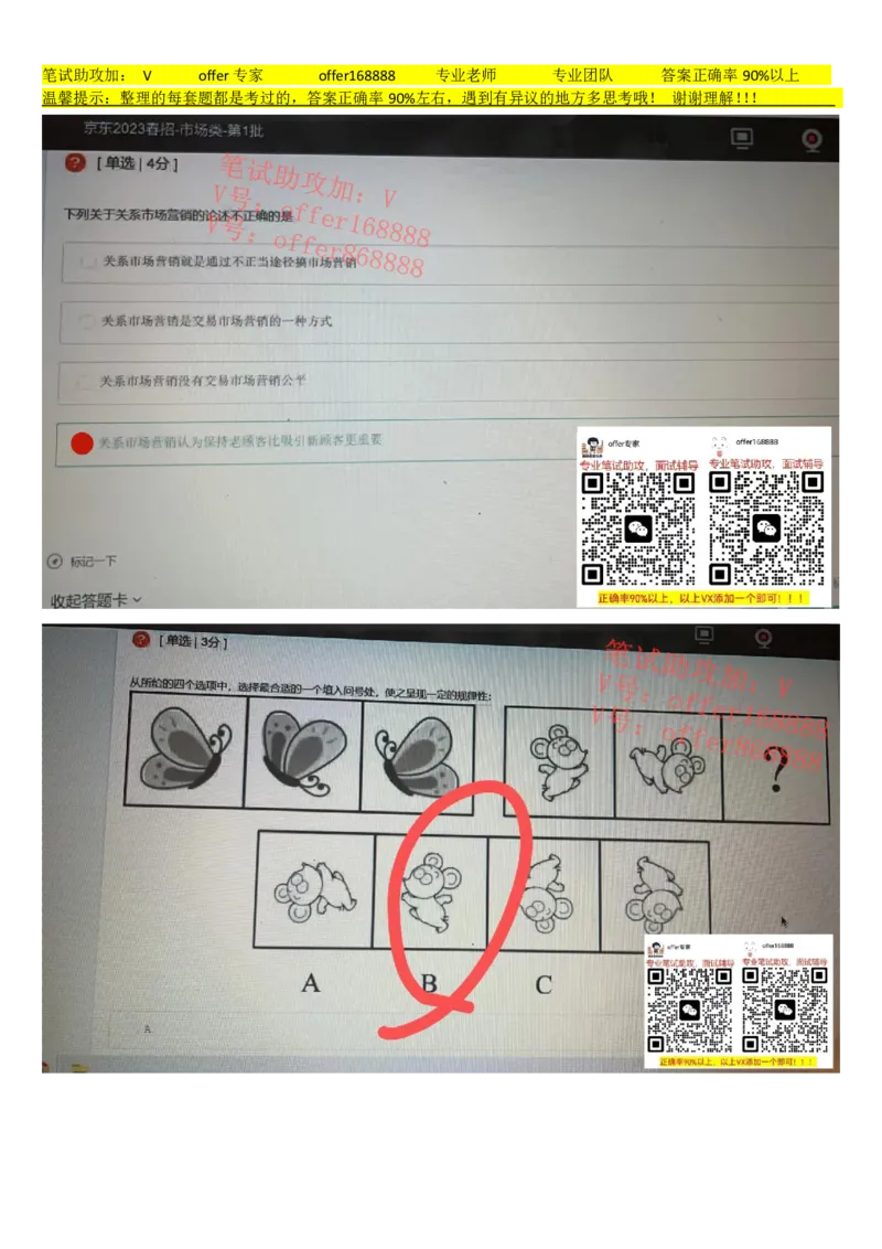 牛客网题库（第2套）_2025春招题库汇总_十大行测题库_2023年十大热门题库更新中_03、赛码汇总_2023年美团24届秋招题库（牛客网）