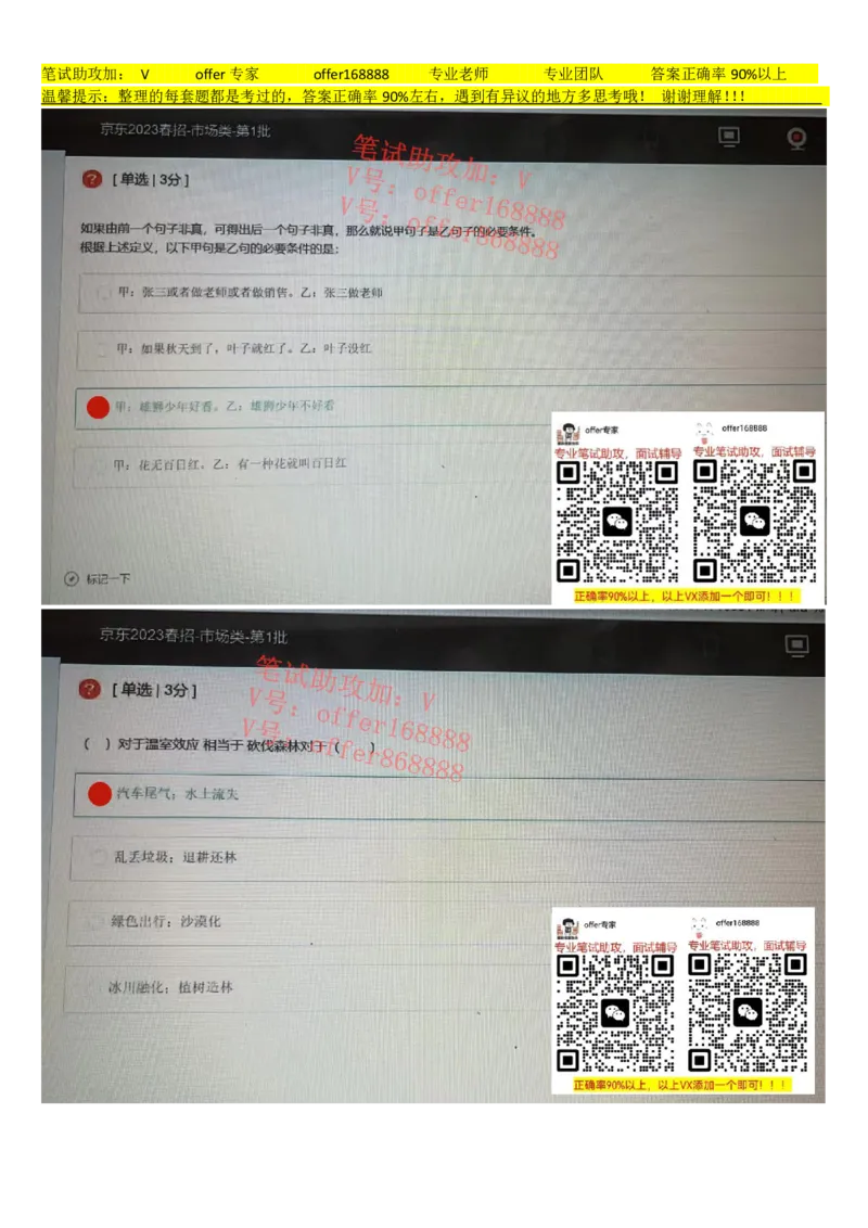 牛客网题库（第2套）_2025春招题库汇总_十大行测题库_2023年十大热门题库更新中_03、赛码汇总_2023年美团24届秋招题库（牛客网）